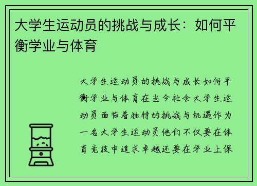 大学生运动员的挑战与成长：如何平衡学业与体育